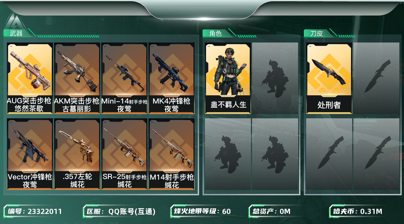 三角洲行动账号QQ[23322011]总资产:509.8M 1干员外观 1近战传说 10传说枪械 哈夫币:317000
