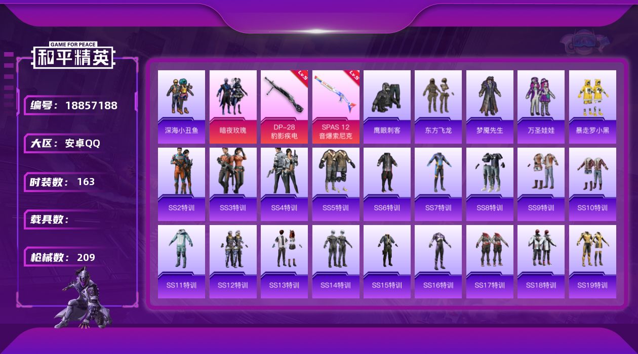和平精英账号安卓QQ[18857188]安卓 手Q-2粉装-5特效枪-0载具-0粉色飞行器-62907热力值-13王牌印记-163套装-209枪皮
【热门品类】：套装-深海小丑鱼，套装-SS1特训
【粉色套装】：粉装-暗