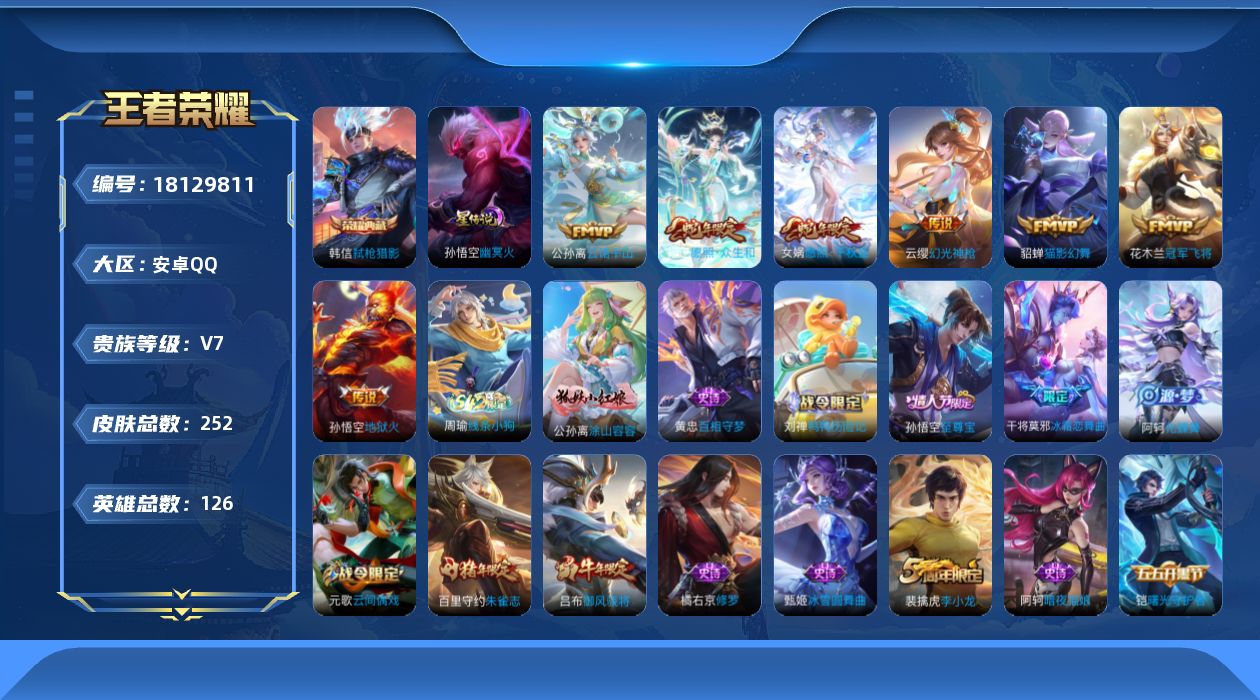 WZQM4269112王者荣耀账号详情图19 WZQM4269112王者荣耀账号详情图19