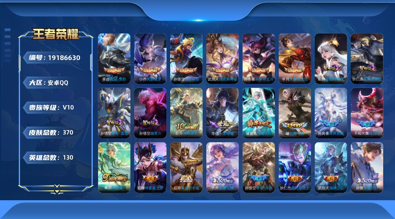WZQM4335126王者荣耀账号详情图13