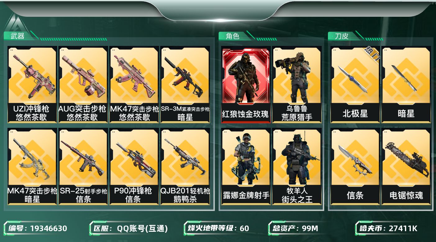 SJZQM4109765三角洲行动账号详情图22