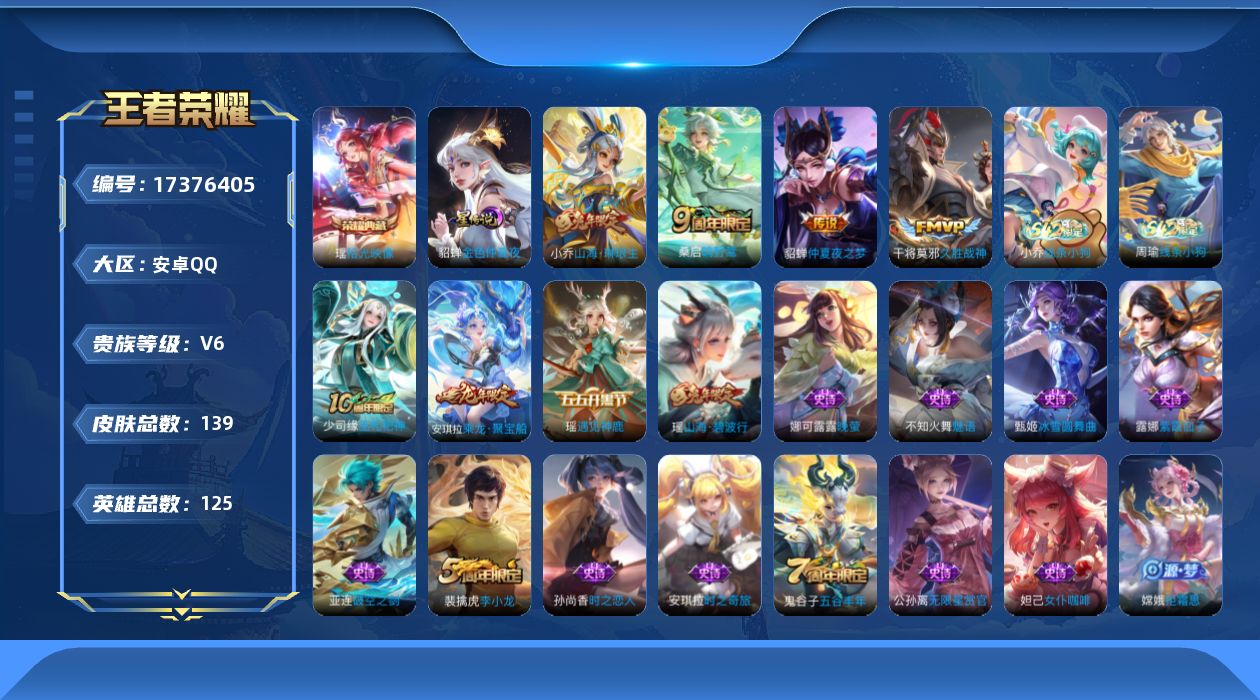 WZQM4208021王者荣耀账号详情图12