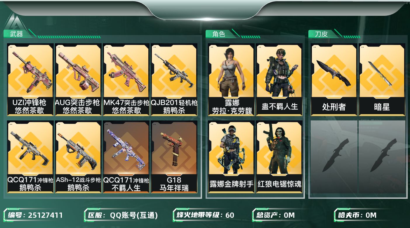 三角洲行动账号QQ[25127411]总资产:119.2M 6干员外观 2近战传说 36传说枪械 哈夫币:2.023K