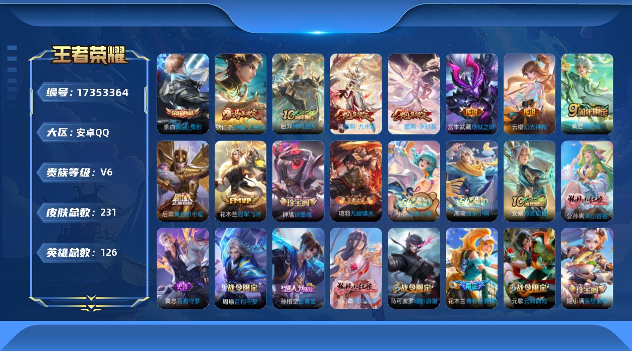 王者荣耀账号安卓QQ[17353364]DAS9660(可二次) 安卓Q-V6-231皮肤1典藏1星传说9传说70史诗 鸣剑曳影 幽冥之眼
【全皮英雄】 影全皮 
【典藏】 鸣剑曳影 
【传说】 神骥赴朔漠 神树通天 幻