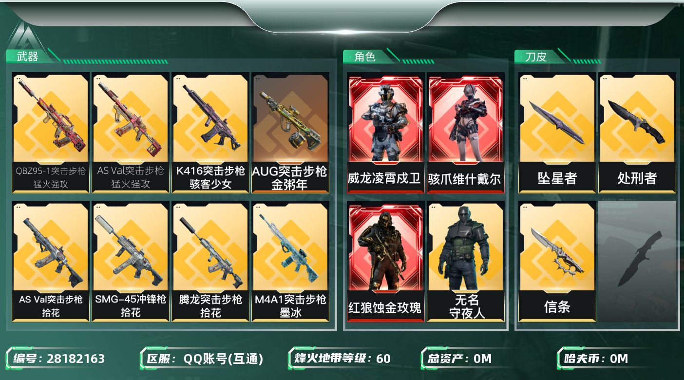 三角洲行动账号QQ[]总资产:232M 13干员外观 3近战传说 27传说枪械 哈夫币:11.409K 不可二次 不可