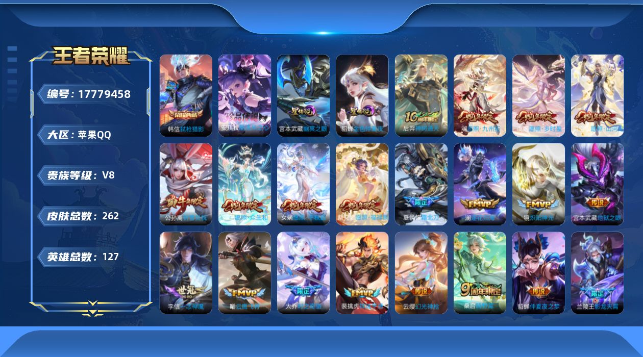 WZQM4246675王者荣耀账号详情图19