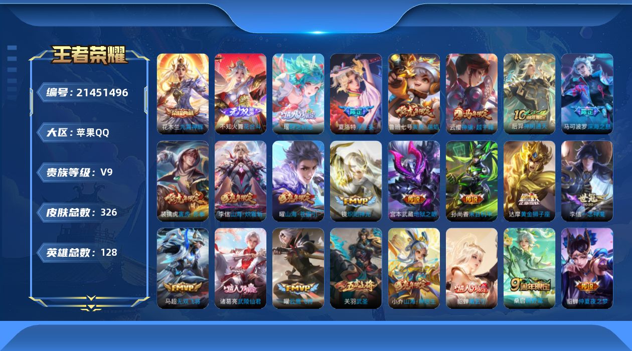 王者荣耀账号苹果QQ[21451496]"XY566包人脸苹果Q-V9-326皮肤1典藏1无双34传说 典藏 九霄神辉 无双 花合斗 104史诗4星传说时之思恋 幽冥之眼 未来机甲 金色仲夏夜
【全皮英雄】 夏洛特全皮 