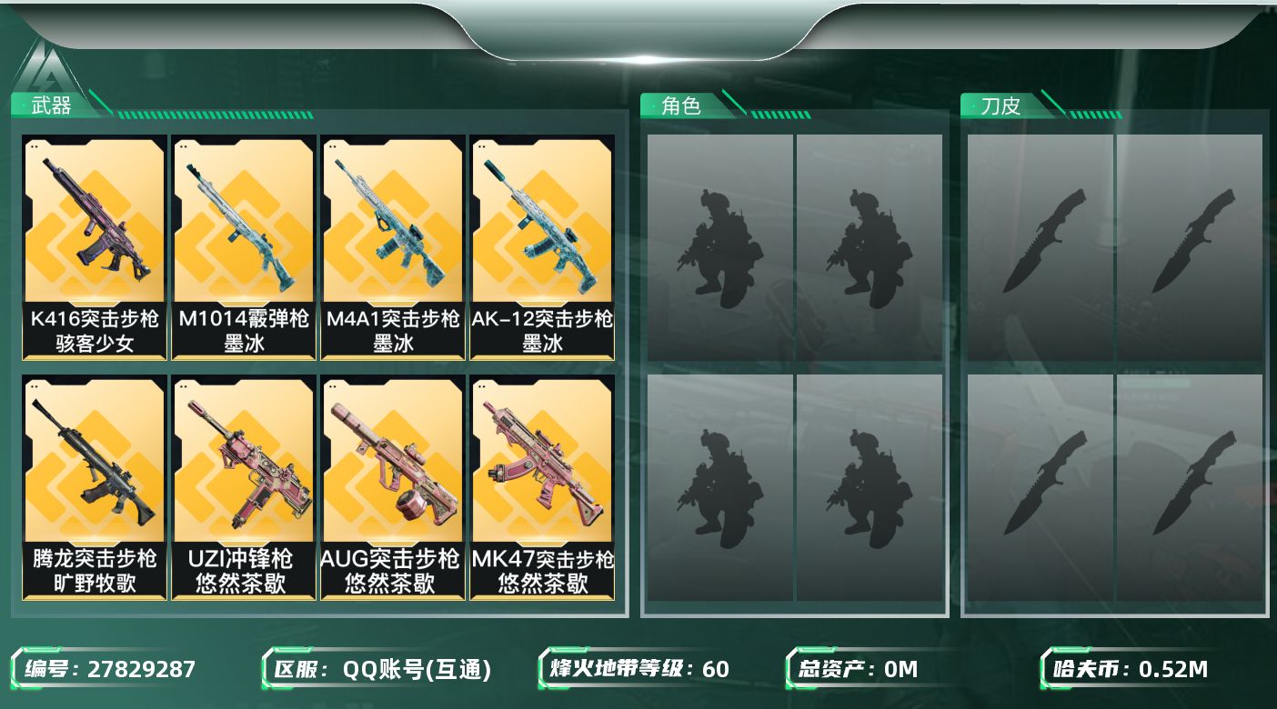 三角洲行动账号QQ[27829287]总资产：628.7M，哈夫币：52209W；【干员皮肤】乌鲁鲁荒原猎手，蛊不羁人