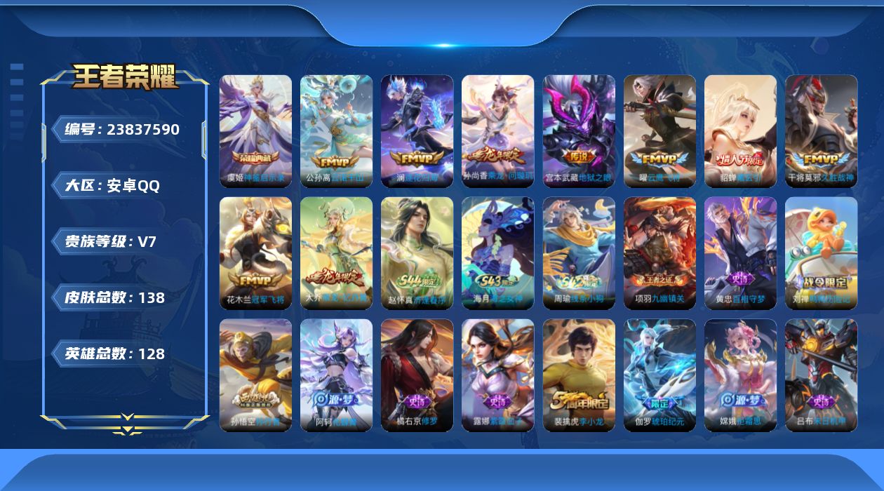 WZQM4520117王者荣耀账号详情图15 WZQM4520117王者荣耀账号详情图15
