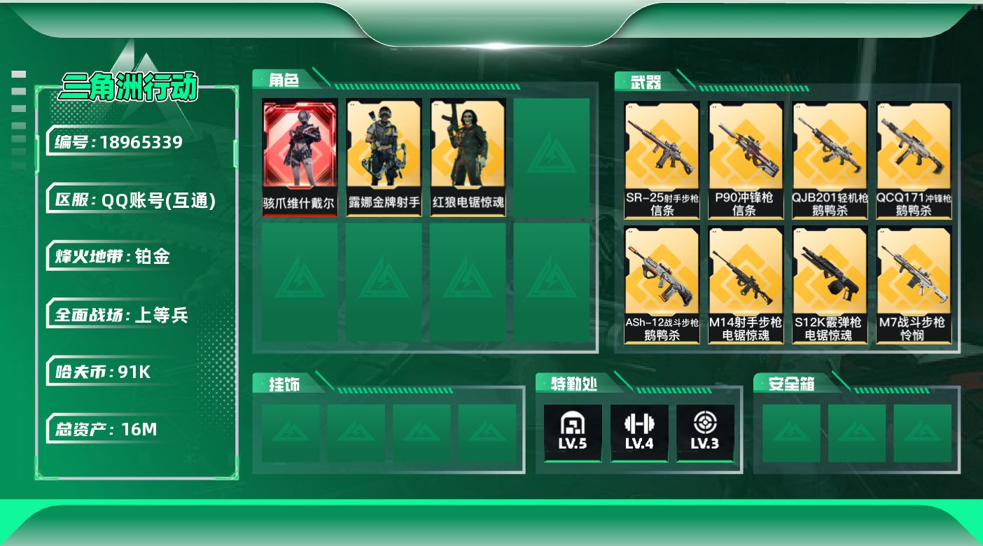 SJZQM4109983三角洲行动账号详情图12