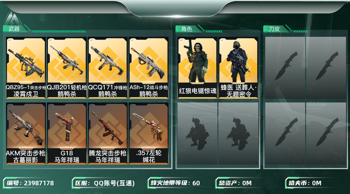 三角洲行动账号QQ[23987178]总资产:177M 2干员外观  28传说枪械 哈夫币:382.296K 可二次 