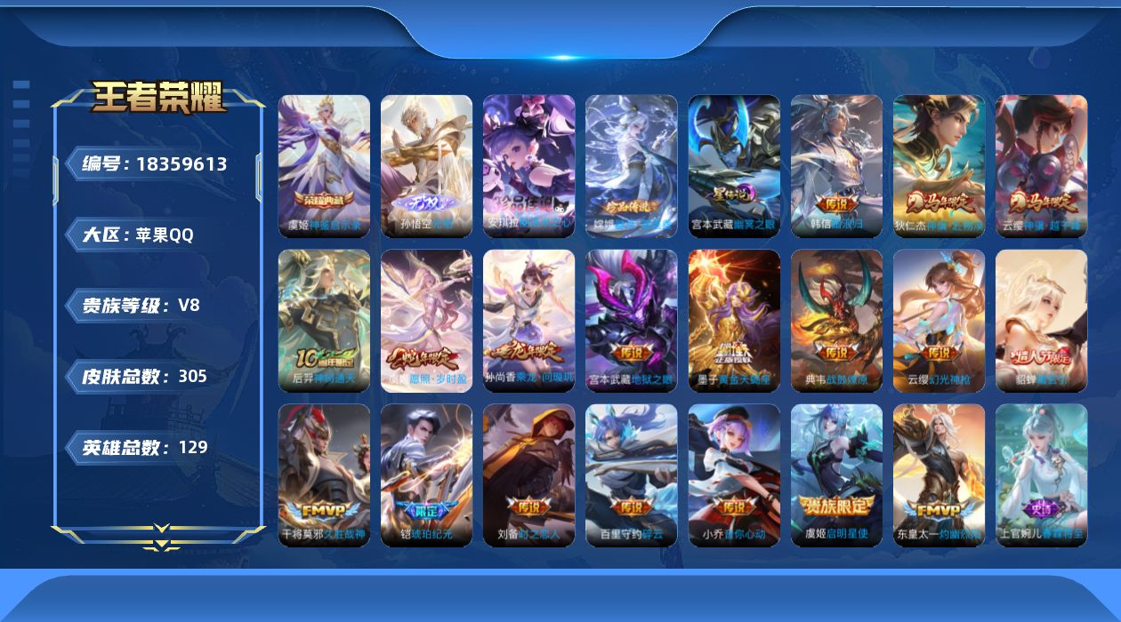 王者荣耀账号苹果QQ129英雄-305皮肤--V8-1典藏1无双2珍品传说18传说 1星传说 幽冥之眼【典藏】 神鉴启示