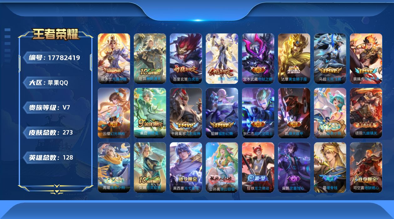 WZQM4241898王者荣耀账号详情图18