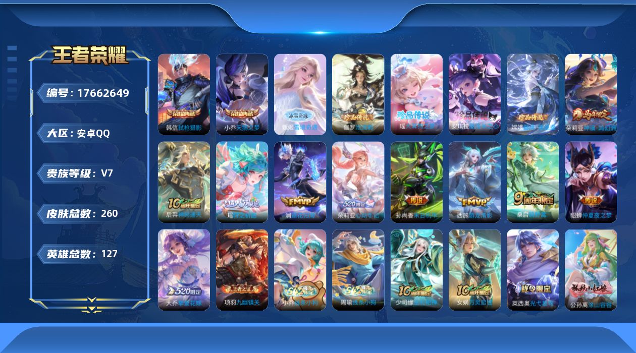 王者荣耀账号安卓QQ0B7PDC可二次"260皮肤无双1水晶2珍品传说4极品女号传说10优质限定13
钱包已注销、信用