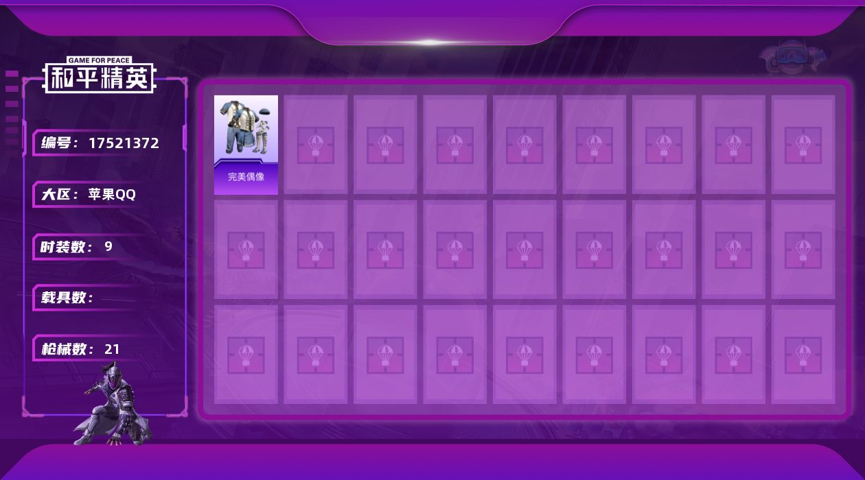 和平精英账号苹果QQ[17521372]苹果 手Q-0粉装-4特效枪-0载具-0粉色飞行器-5605热力值-1王牌印记-9套装-21枪皮
【粉色枪皮等级】：ACE32-萌骑漫游(四级)，AKS-74U-森灵之息(四级)，