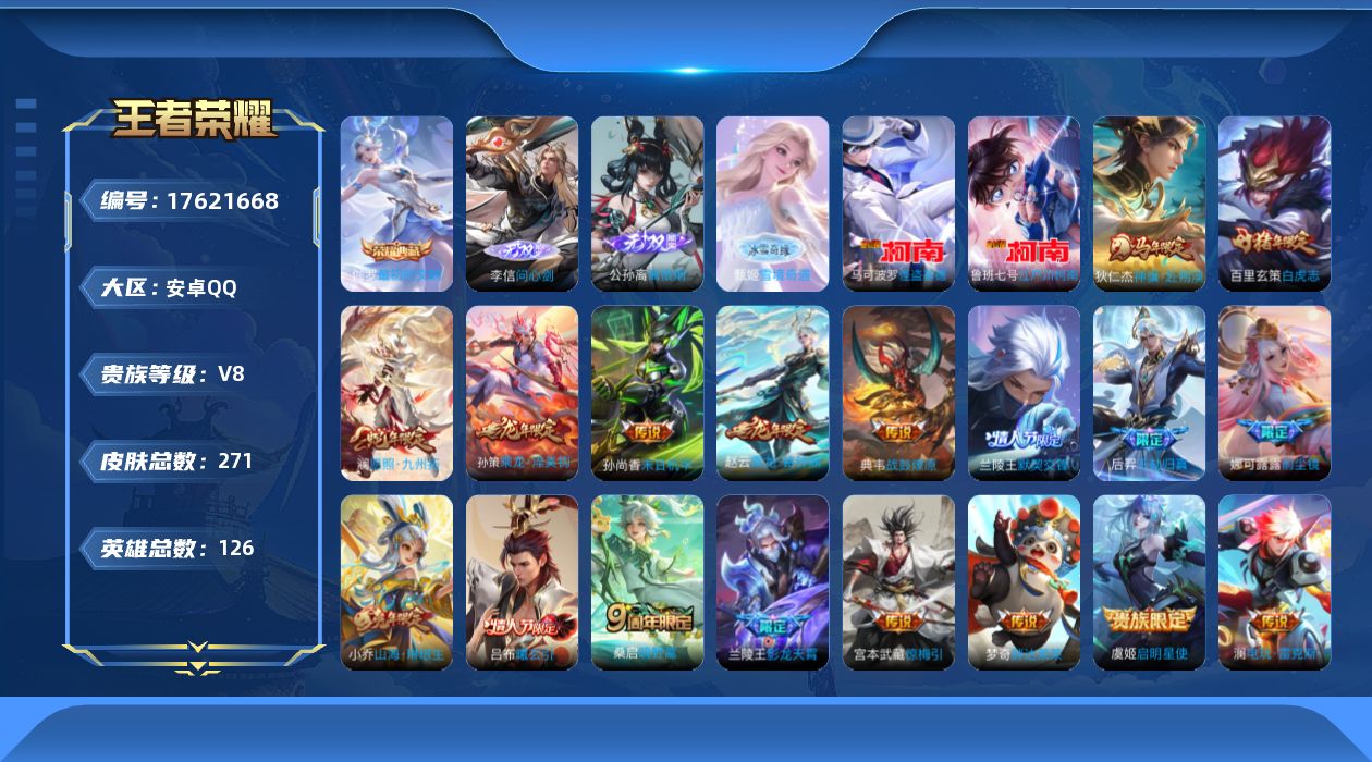 WZQM4236632王者荣耀账号详情图20