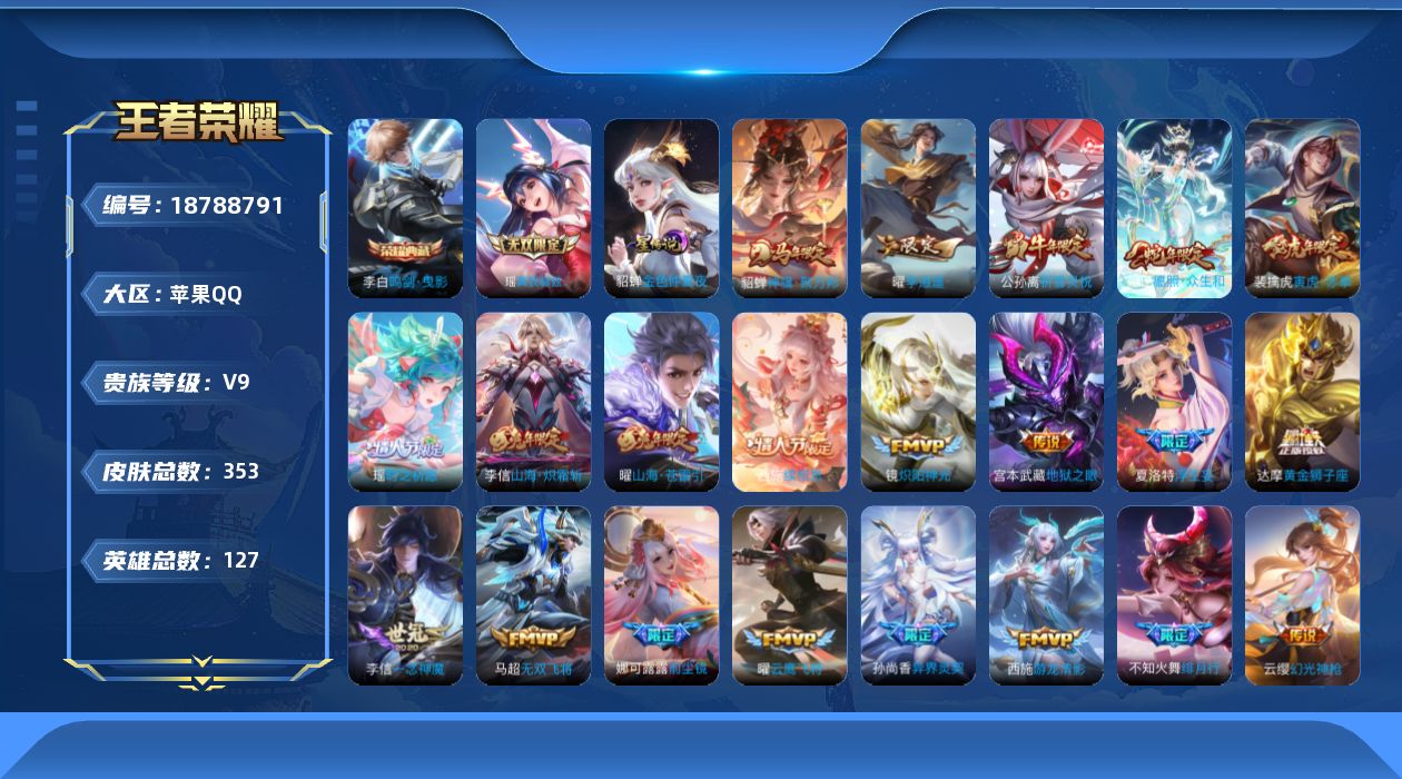 王者荣耀账号苹果QQ127英雄-353皮肤--V9-1典藏1无双35传说 1星传说 金色仲夏夜【全皮英雄】 娜可露露全皮