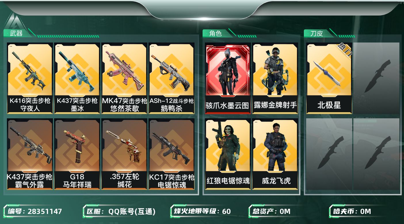 三角洲行动账号QQ总资产:113.3M 4干员外观 1近战传说 16传说枪械 哈夫币:45.832K 可二次 可修改实