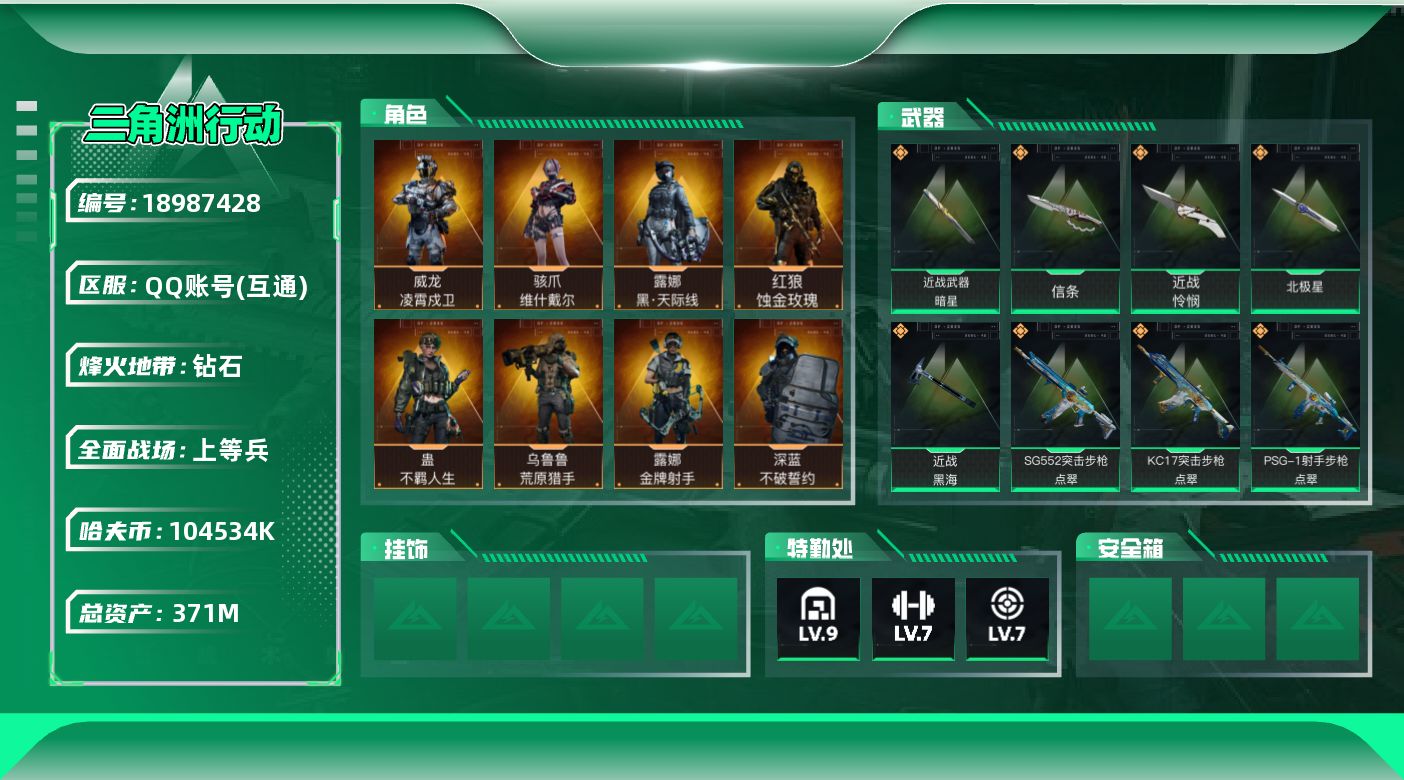 SJZQM4109234三角洲行动账号详情图28