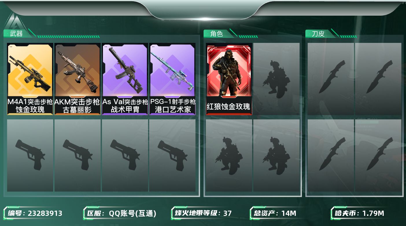 三角洲行动账号QQ【SJZEHC1795】EHC30221   1红皮/
14m总资产-1792k哈夫币-37烽火等级