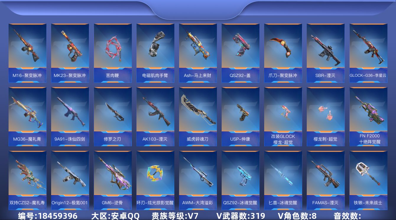 枪战王者账号安卓QQ[]V7 33王者武器 319英雄武器 8英雄角色 可二次 可修改实名 
【v武器】M4A1-千变,AK47-木兰,M4A1-夏清觉醒,蝴蝶刀-天神,蟒蛇-奉先,百战巾帼枪,唐刀-华夏传说,刘易斯-星