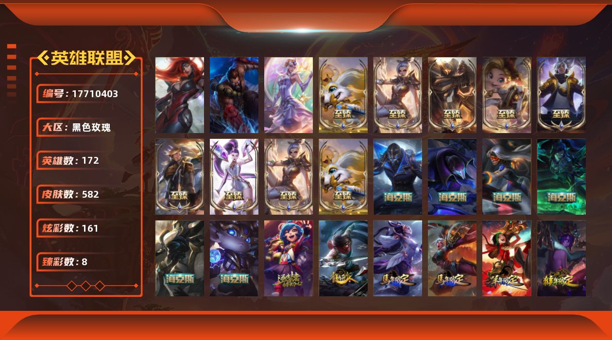 英雄联盟账号电信黑色玫瑰[17710403]未定级段位-172英雄-582皮肤-161炫彩-3终极-17神话-90限定-65传说-140史诗
【神话皮肤】：十周年纪念安妮，神凰行者瑞羽圣凰艾尼维亚，海克斯科技波比，海克斯科技