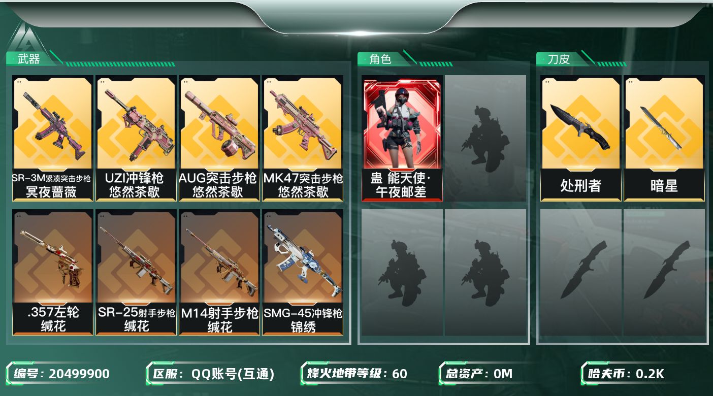 三角洲行动账号QQ[20499900]总资产:32M 1干员外观 2近战传说 16传说枪械 哈夫币:201.645K 