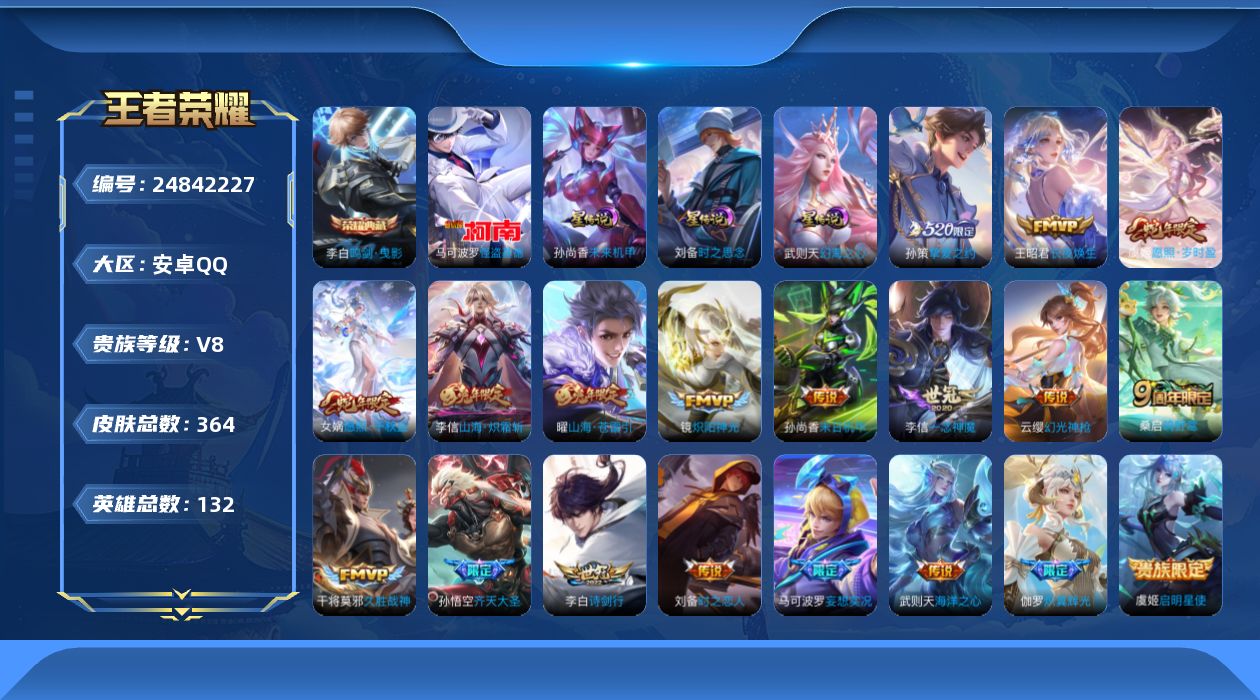 王者荣耀账号安卓QQ[24842227]1个小国标，两个金标，发育路53段，【特价出售/店主推荐】安卓Q-V8-最强王者段位-131英雄-364皮肤-1典藏皮肤-1典藏英雄-1珍品传说-20传说-114史诗
【英雄全皮】