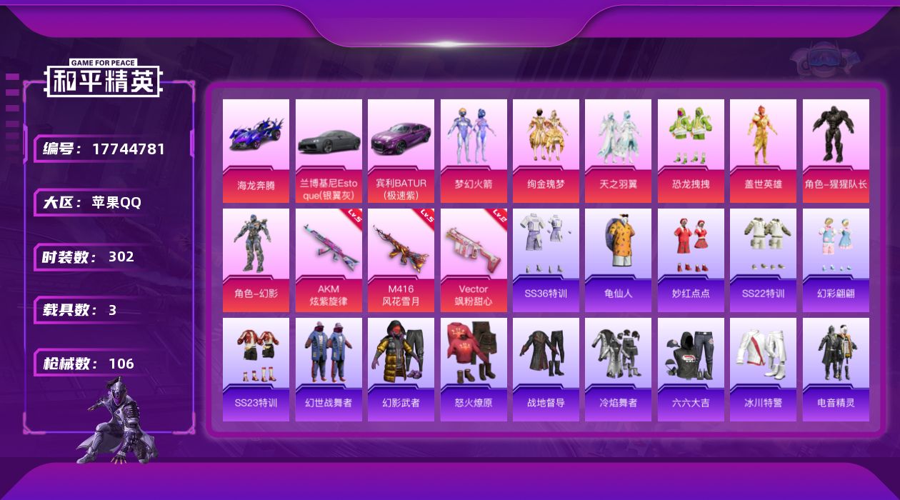 和平精英账号苹果QQ3载具-77套装-106枪皮-3载具7粉装5特效枪6热门77套装106枪皮 40948热力值 5印记
