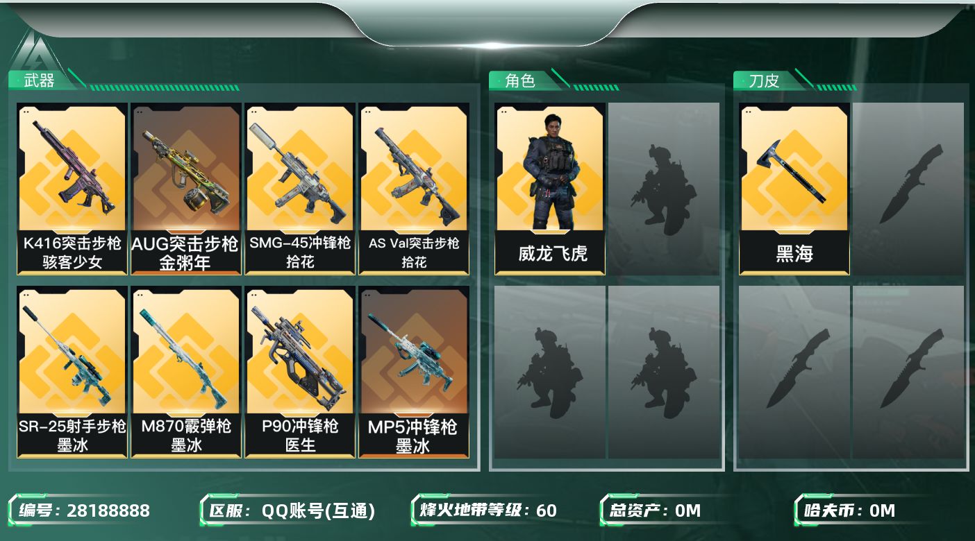 三角洲行动账号QQ[28188888]总资产:81.8M 1干员外观 1近战传说 11传说枪械 哈夫币:3.146K 