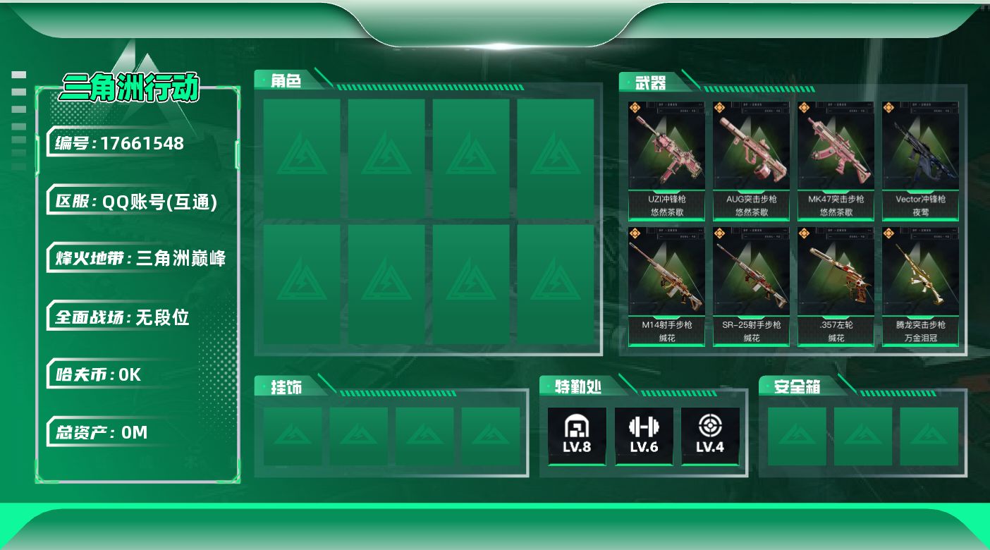 三角洲行动账号QQ总资产:178.1M  8传说枪械 哈夫币:4.856K 可二次 不可修改实名 
【烽火地带段位】三