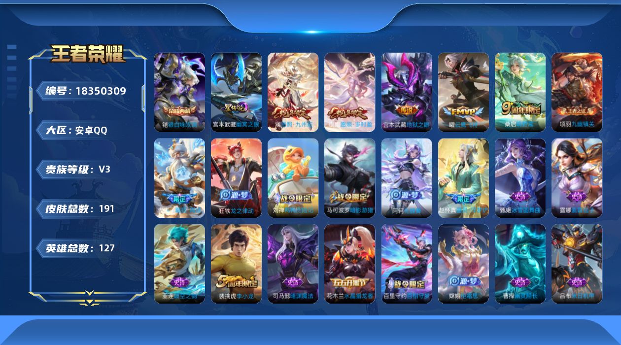 王者荣耀账号安卓QQ[18350309]【特价出售/店主推荐 打野29段 1市标】安卓Q-V3-最强王者段位-127英雄-189皮肤-1典藏皮肤-5传说-1星传说-47史诗
【荣耀典藏】：铠银白咏叹调
【传说皮肤】：澜愿