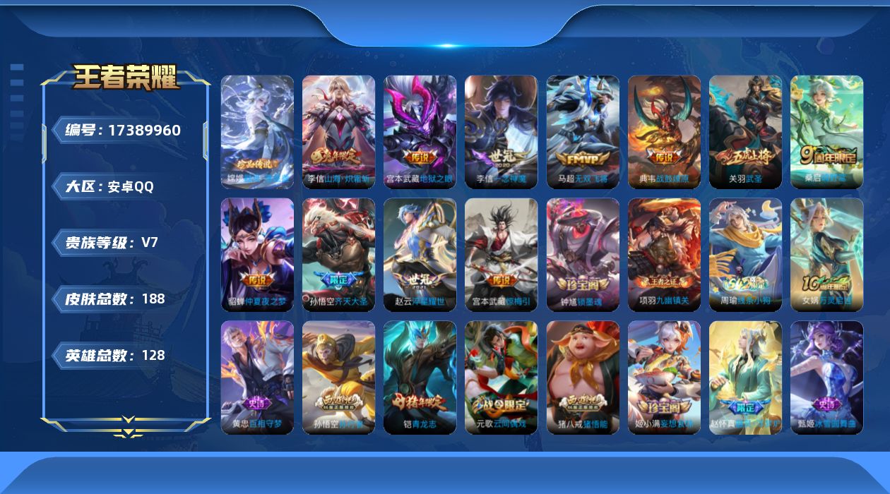 WZQM4206859王者荣耀账号详情图16