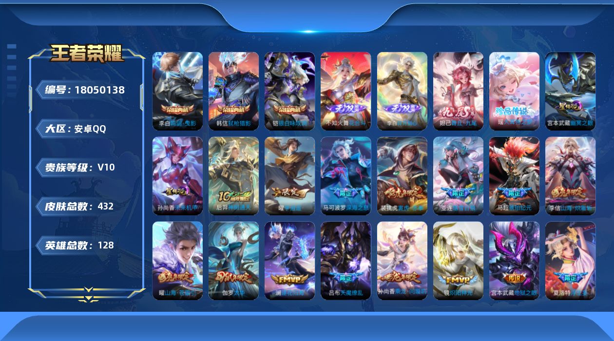 王者荣耀账号安卓QQ128英雄-432皮肤-V10-3典藏3无双1珍品传说52传说 打野34段 金标李白 金标韩信 2星