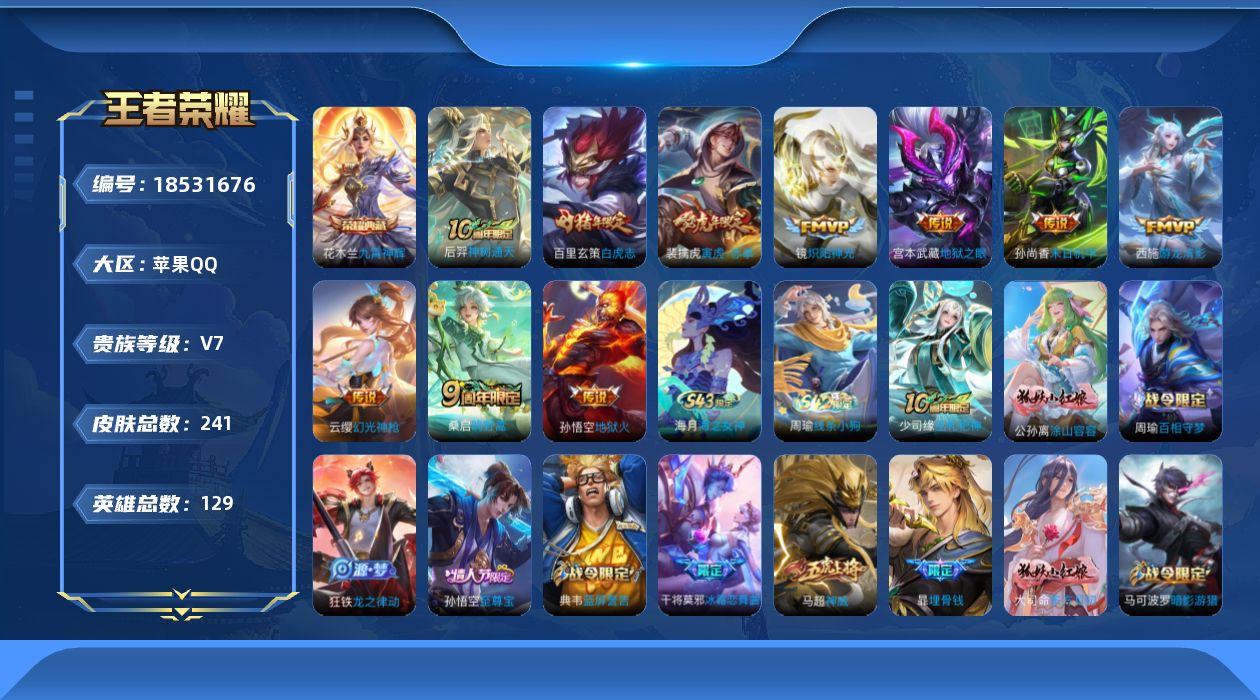 王者荣耀账号苹果QQ0B89CE可二次V7、发育路50段、打野路47段、省标云樱"""232皮肤水晶1传说10优质限定1