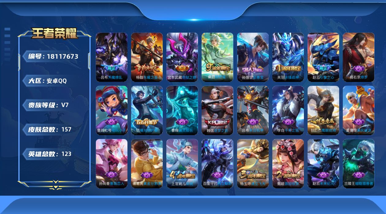 WZQM4268010王者荣耀账号详情图13