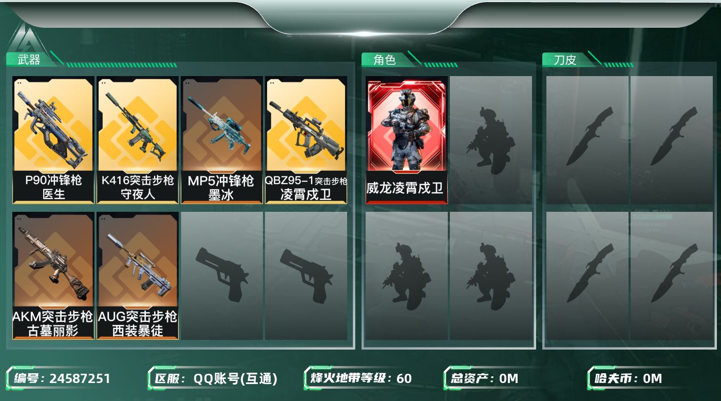 三角洲行动账号QQ[]总资产:5.1M 1干员外观  6传说枪械 哈夫币:301.420K 不可二次 不可修改实名  