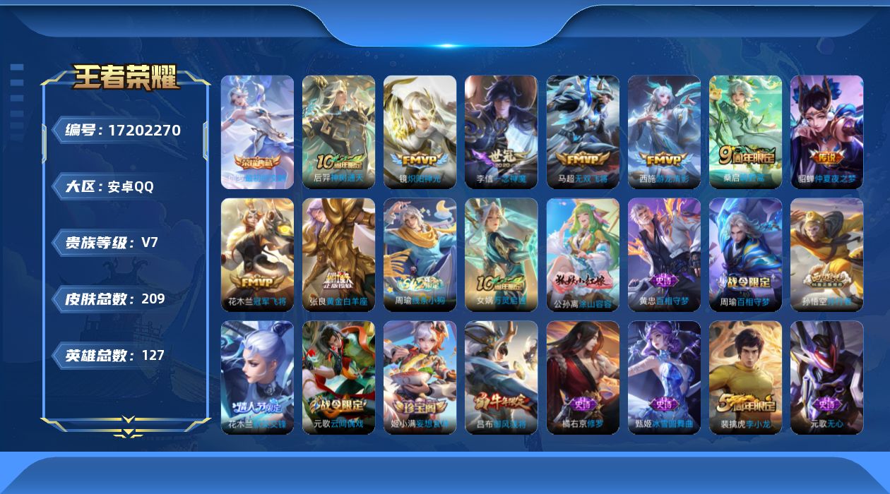 王者荣耀账号安卓QQ[17202270]安卓Q-209皮肤-1典藏皮肤-9传说-46史诗
【英雄全皮】：孙权全皮
【荣耀典藏】：伽罗最初的交响
【传说皮肤】：后羿神树通天，桑启鸣野蒿，马超无双飞将，西施游龙清影，镜炽阳神