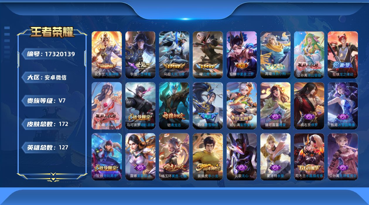 WZQM4209491王者荣耀账号详情图17