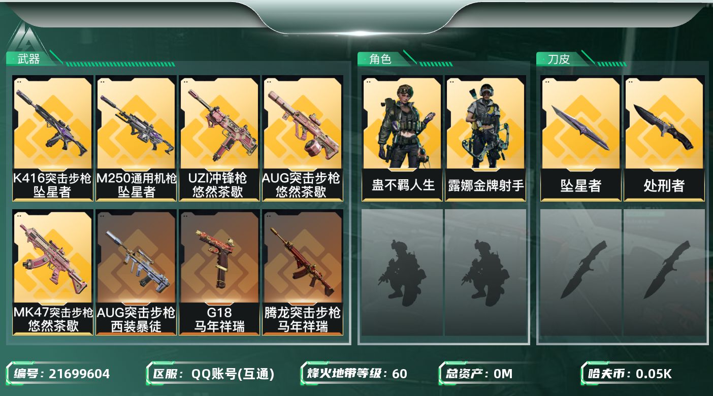 三角洲行动账号QQ[21699604]总资产:178.2M 2干员外观 2近战传说 23传说枪械 哈夫币:50.675