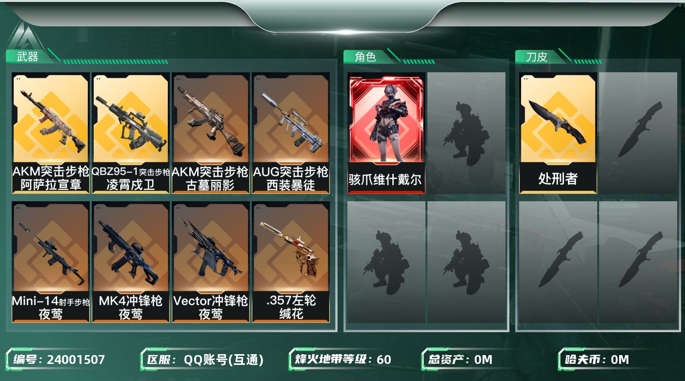 三角洲行动账号QQ[24001507]总资产:128.3M 1干员外观 1近战传说 13传说枪械 哈夫币:16.963