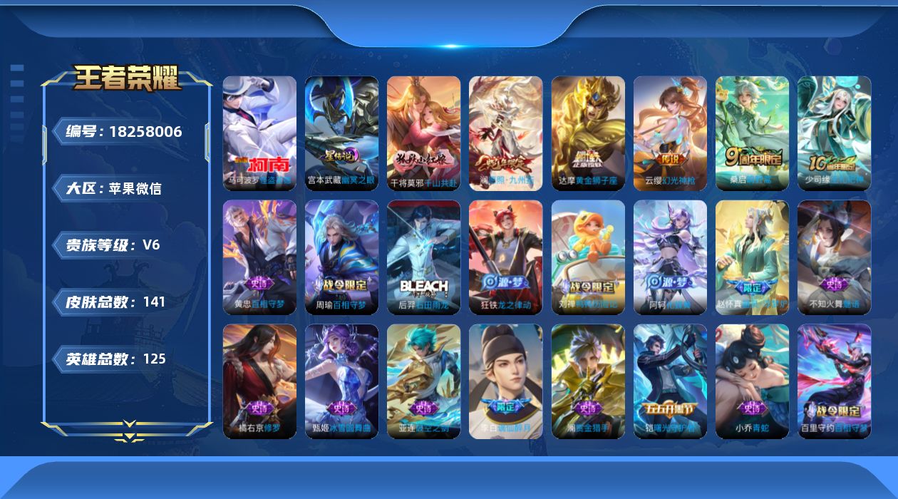 WZQM4277605王者荣耀账号详情图21