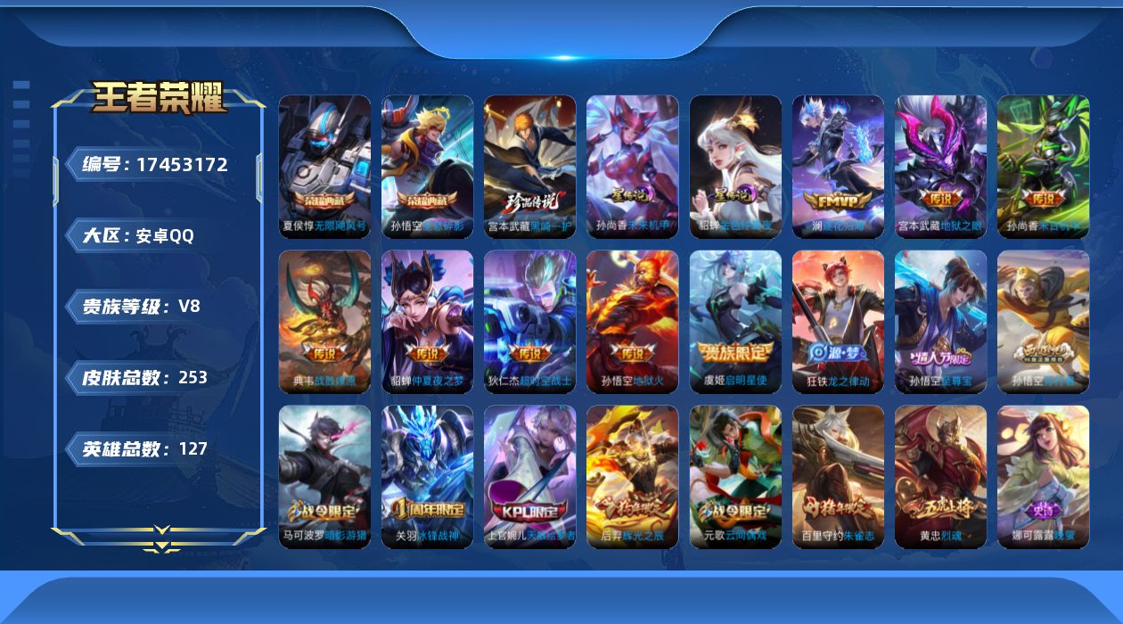 WZQM4211238王者荣耀账号详情图17