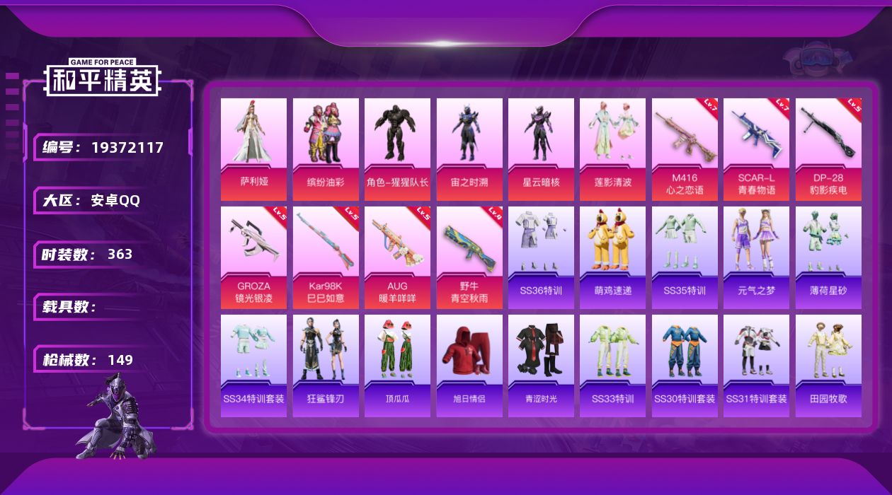 和平精英账号安卓QQ0载具-95套装-149枪皮--6粉装9特效枪8热门95套装149枪皮 44119热力值 8印记 历
