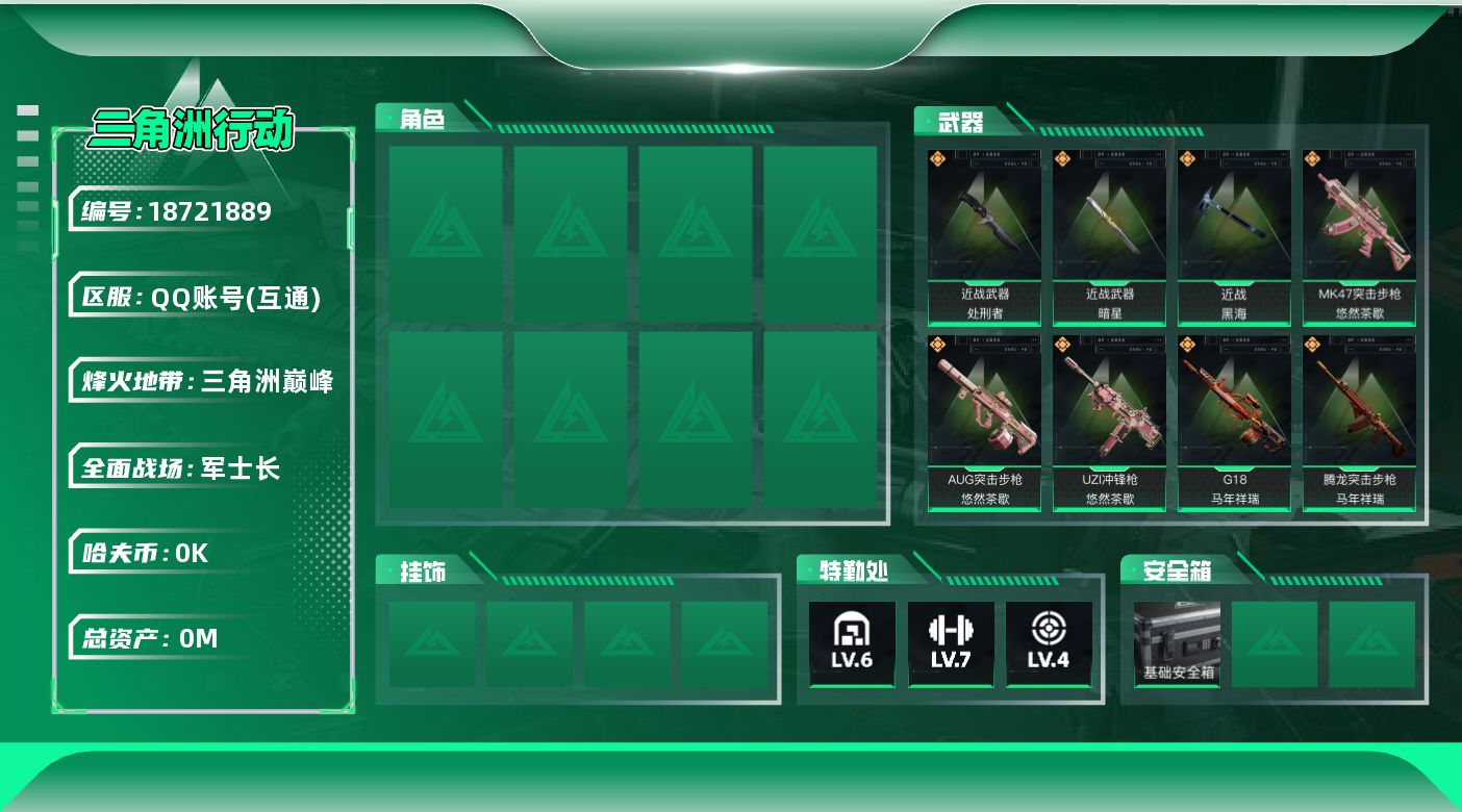 三角洲行动账号QQ总资产:48M 3近战传说 28传说枪械 哈夫币:8.965K 可二次 可修改实名 
【烽火地带段位