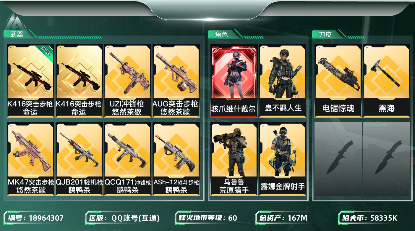 SJZQM4111901三角洲行动账号详情图17
