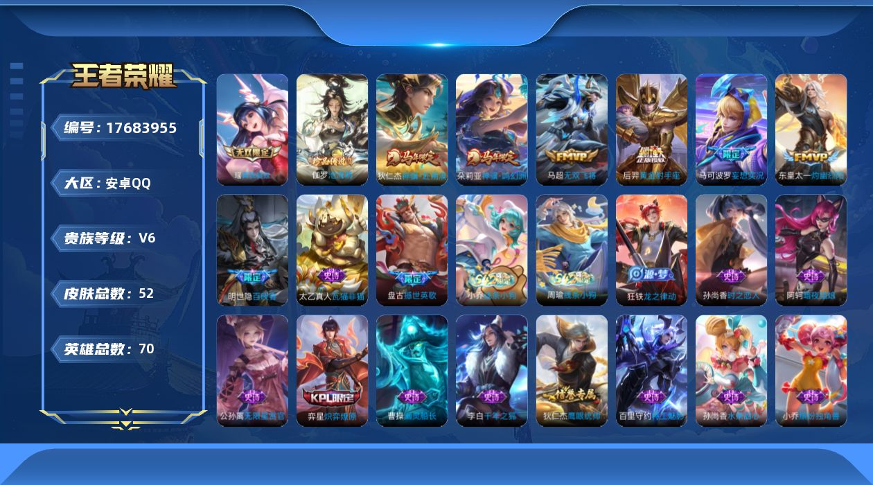 WZQM4232700王者荣耀账号详情图21