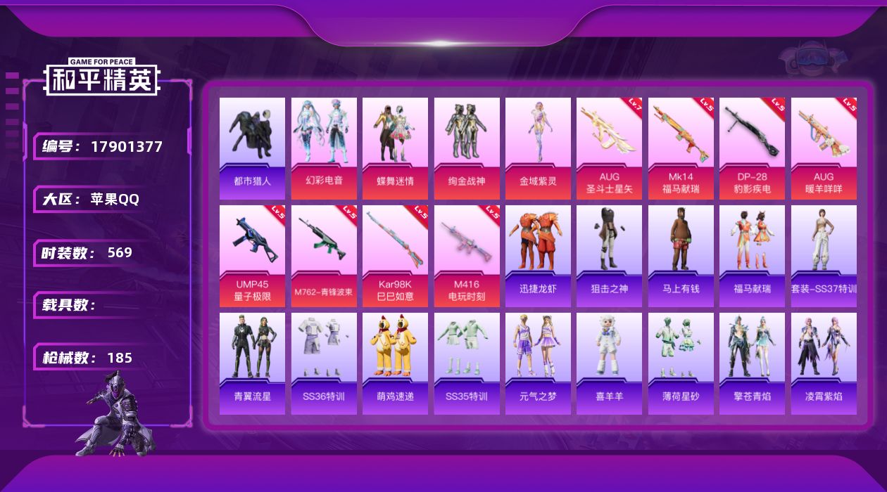 和平精英账号苹果QQ【精品号手慢无】4粉装-8特效枪-0载具-3粉色飞行器-56310热力值-10王牌印记-144套装-