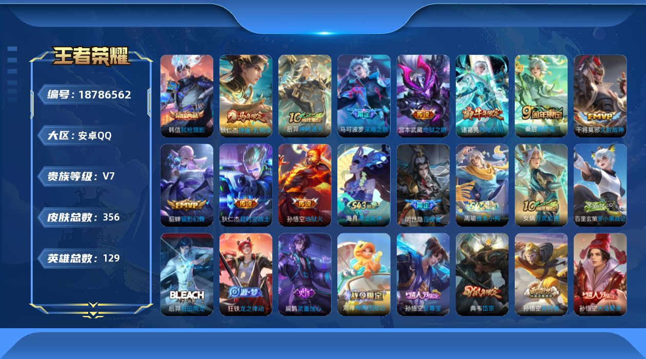 WZQM4312952王者荣耀账号详情图17