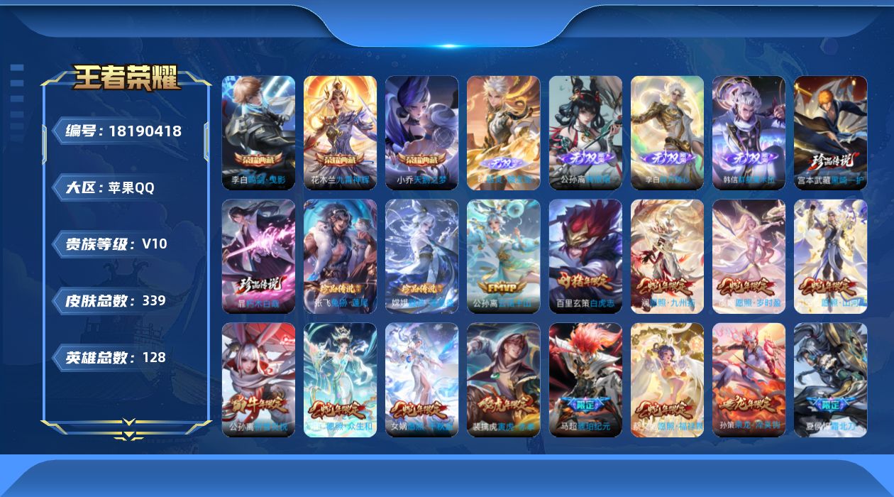 WZQM4273322王者荣耀账号详情图26